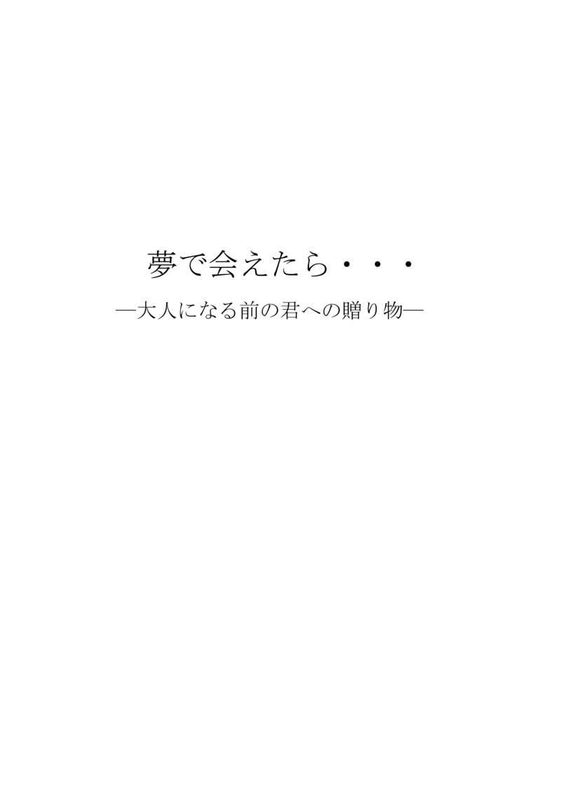 [Boys Love (Yaoi) : R18] Doujinshi - Novel - Tsukipro (Tsukiuta) / Fujimura Mamoru x Sakuraba Ryouta (夢で会えたら・・・) / ねこの草。