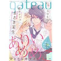 Boys Love (Yaoi) Comics - Hitorijime My Hero (gateau2019年10月号) / Shiina Maumi & Arii Memeko & Umitomoshibi & Gomouriki & Omoimi