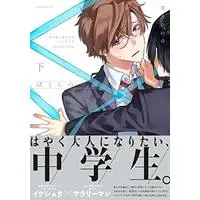 Boys Love (Yaoi) Comics - Bokura no Issen (ぼくらの一線 下 (BABYコミックス)) / Karigata Hinono