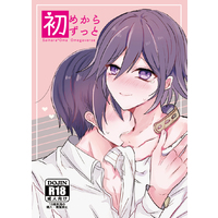 [Boys Love (Yaoi) : R18] Doujinshi - Novel - Danganronpa V3 / Saihara Shuichi x Oma Kokichi (初めからずっと) / no doubt