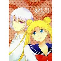 [NL:R18] Doujinshi - Manga&Novel - Sailor Moon / Tsukino Usagi (すきといって) / いの★でま