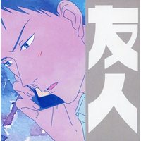 Doujinshi - Kuroko's Basketball / Kagami x Aomine (友人) / あとおいlogic