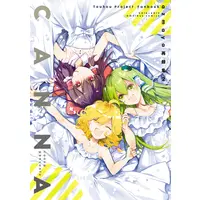Doujinshi - Omnibus - Compilation - Touhou Project / Sanae & Reimu & Marisa (CANNA-azmaya再録集2-) / azmaya