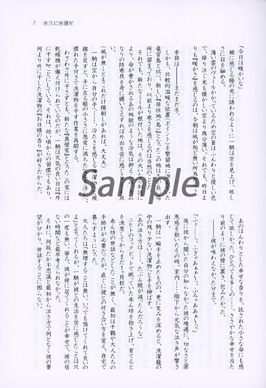 Doujinshi - Novel - Fafner in the Azure / Minashiro Soshi x Makabe Kazuki (【コピー誌】永久に永遠を) / なないろSecret