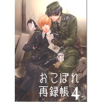 Doujinshi - おこぼれ再録帳 4 / 琥珀茶房 (Kohaku Sabou)