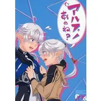 [Boys Love (Yaoi) : R18] Doujinshi - Final Fantasy XIV / Alphinaud x Alisaie (アルフィノあのね?) / Magmelld(まーぐめるど)