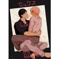 [Boys Love (Yaoi) : R18] Doujinshi - Meitantei Conan / Akai x Amuro (セックスしないと出られない部屋) / Gatekeeper