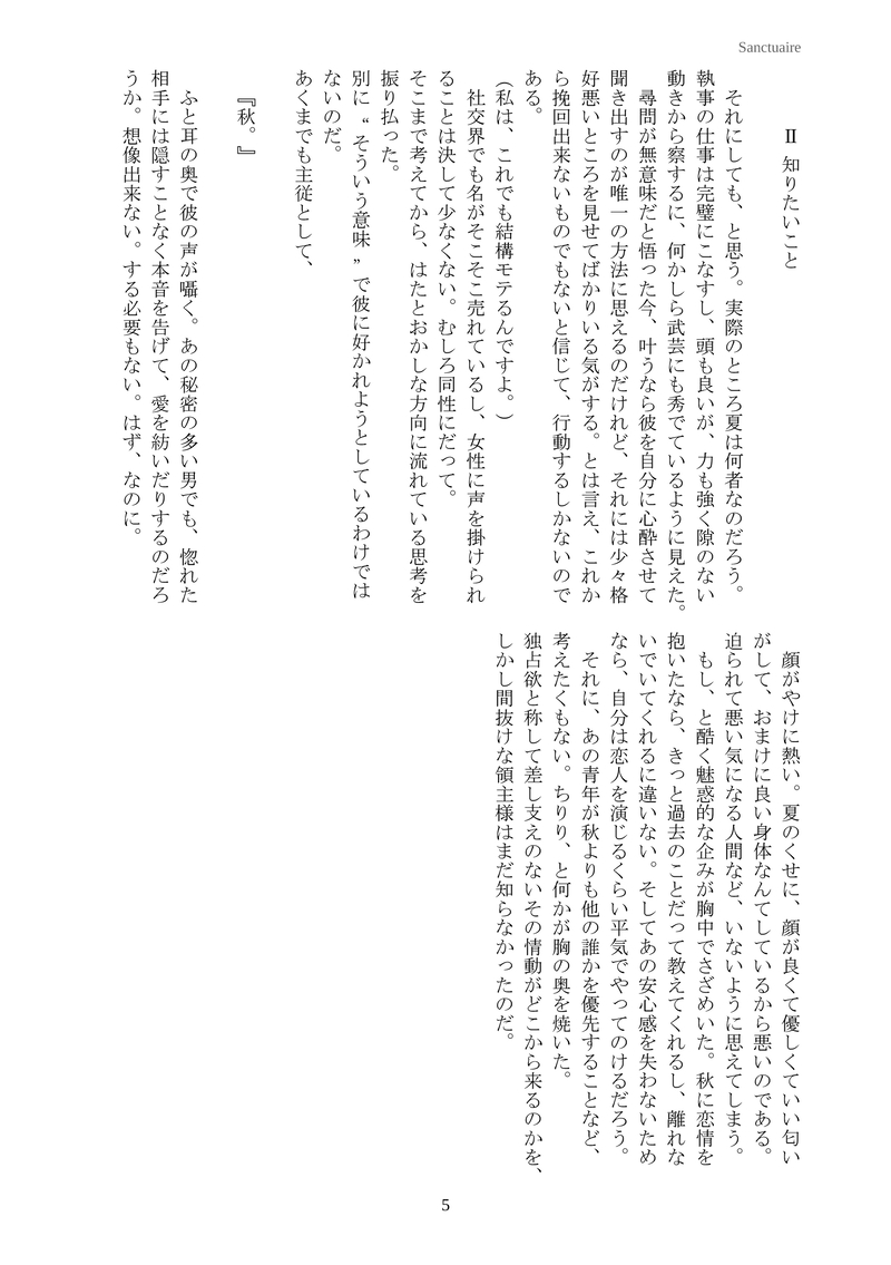Doujinshi - Novel - UtaPri / Natsuki x Tokiya (Sanctuaire) / 柚色ボンベ。