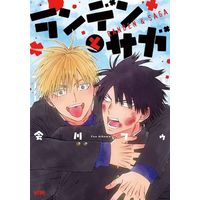 Boys Love (Yaoi) Comics - Randen to Saga (ランデンとサガ) / Aikawa Fuu