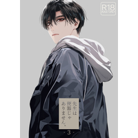 [Boys Love (Yaoi) : R18] Doujinshi - Sensei wa Benki ja Arimasen (先生は便器じゃありません。3) / SERVICE BOY