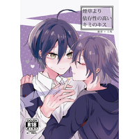 [Boys Love (Yaoi) : R18] Doujinshi - Novel - Danganronpa V3 / Saihara Shuichi x Oma Kokichi (煙草より依存性の高いキミのキス) / no doubt