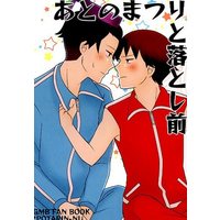 Doujinshi - Gag Manga Biyori / Taishi x Imoko (あとのまつりと落とし前) / ぽたりんぬ