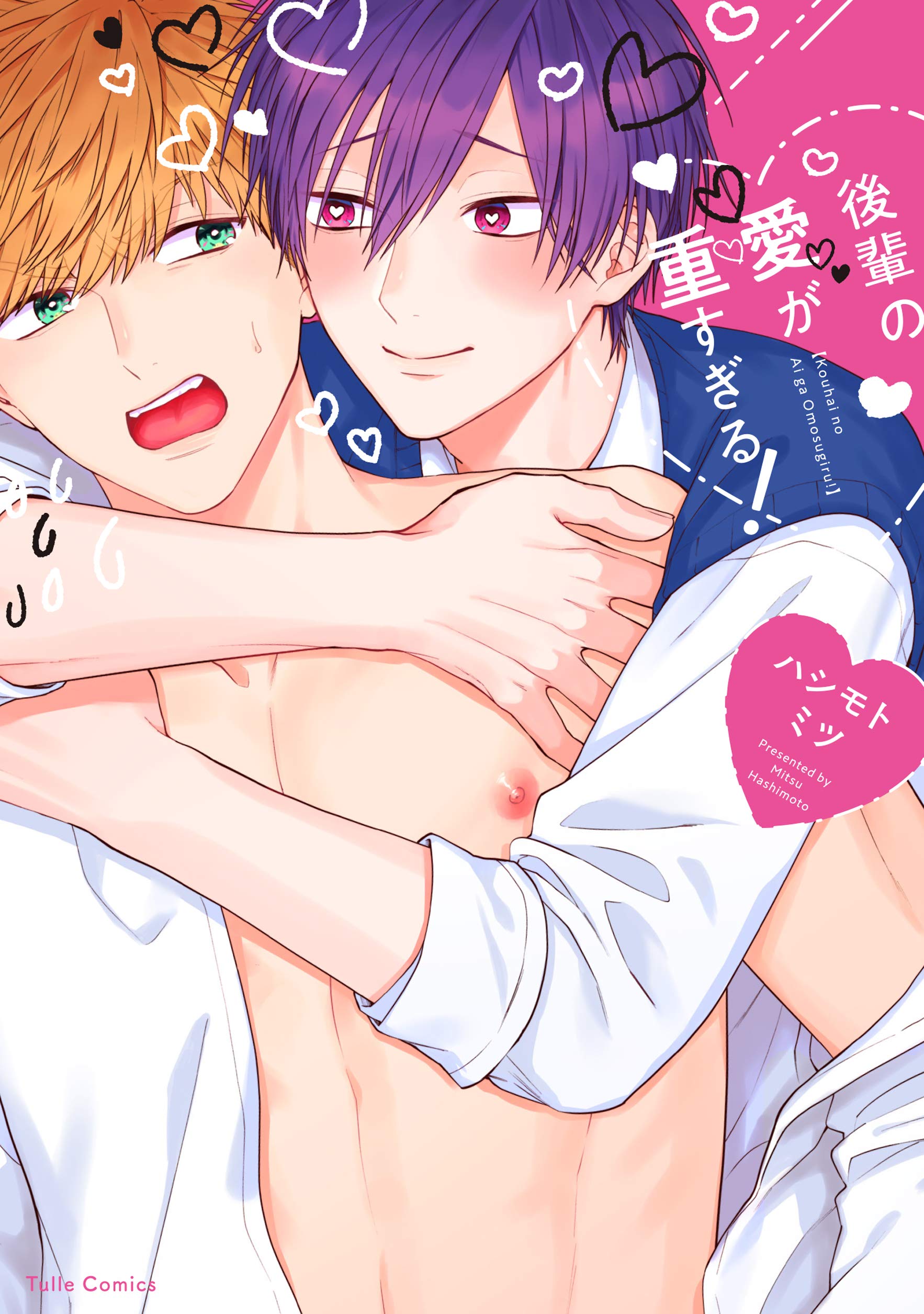 Boys Love (Yaoi) Comics - Kouhai no Ai ga Omosugiru! (後輩の愛が重すぎる!【限定ペーパー付】 (Tulle Comics)) / Hashimoto Mitsu