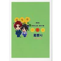 [NL:R18] Doujinshi - Novel - Hakuouki / Harada x Chizuru (夏祭り ☆薄桜鬼) / Noble Red