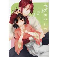 Doujinshi - Novel - Hakuouki / Harada x Chizuru (子犬のワルツ ☆薄桜鬼) / Noble Red