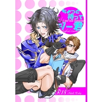[Boys Love (Yaoi) : R18] Doujinshi - GRANBLUE FANTASY / Siegfried x Lancelot (ちょっと待ってジー君) / saladバー