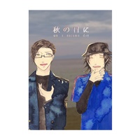 Doujinshi - Illustration book - Hypnosismic / Iruma Jyuto (秋の日に) / きなこあげぱん