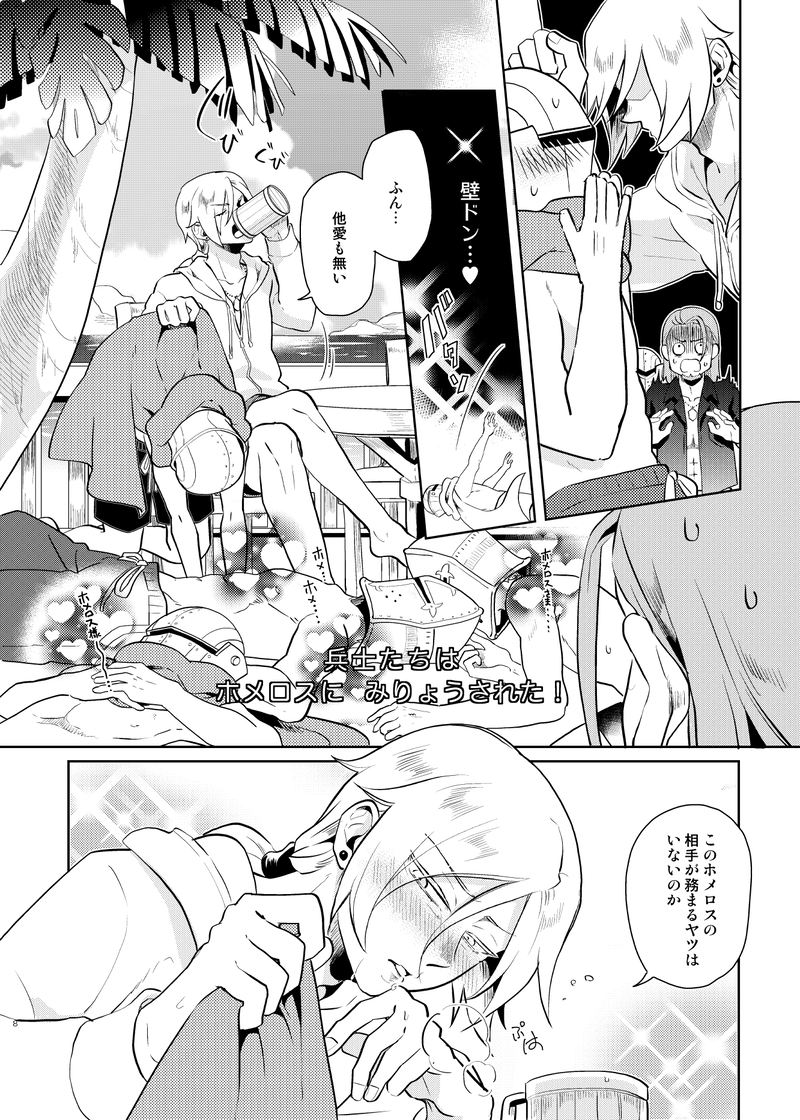 [Boys Love (Yaoi) : R18] Doujinshi - Dragon Quest XI / Hendrik x Jasper (海と酒と将軍) / 152HERTZ
