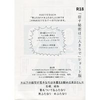 [NL:R18] Doujinshi - Fate/Grand Order / Robin Hood x Gudako (【コピー誌】「宿す秘密は二人きりで」ショート版) / ご飯と卵