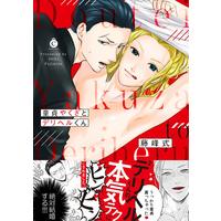 Boys Love (Yaoi) Comics - Doutei Yakuza to Deriherukun (童貞やくざとデリヘルくん (Charles Comics)) / Fujimine Shiki