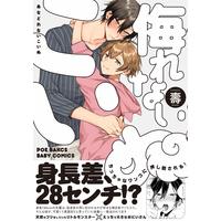 Boys Love (Yaoi) Comics - Anadorenai Koinu (侮れないこいぬ (BABYコミックス)) / 壽