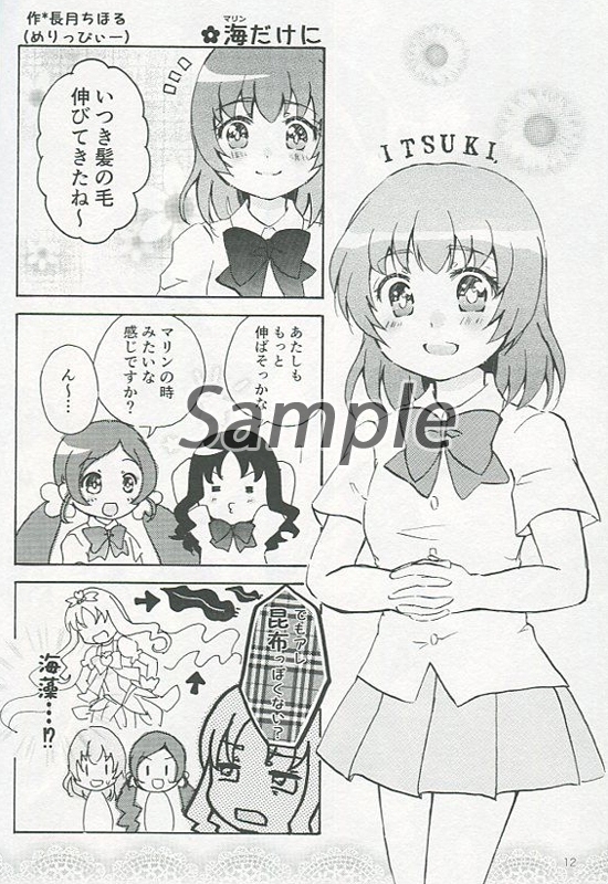 Doujinshi - Novel - Anthology - HeartCatch PreCure! (ALRIGHT!) / ハピ☆らぐ+