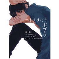 [Boys Love (Yaoi) : R18] Doujinshi - WORLD TRIGGER / Kizaki Reiji x Karasuma Kyosuke (つまさきだちポプラ ☆ワールドトリガー) / ウワソラ