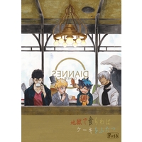 [Boys Love (Yaoi) : R18] Doujinshi - Manga&Novel - Blood Blockade Battlefront / Shimazaki x Hanazawa Teruki (地獄で食らわばケーキをふたつ) / もちぺい
