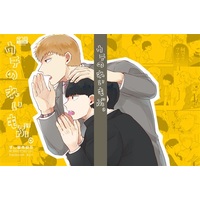 [Boys Love (Yaoi) : R18] Doujinshi - Omnibus - Mob Psycho 100 / Reigen Arataka x Kageyama Shigeo (ウチのれいもぶ。) / すし屋