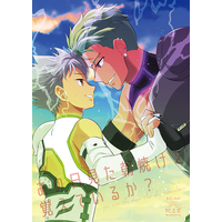 [Boys Love (Yaoi) : R18] Doujinshi - King of Prism by Pretty Rhythm / Yamato Alexander x Nishina Kazuki (あの日見た朝焼けを覚えているか？) / ぼくひとり。