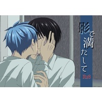 [Boys Love (Yaoi) : R18] Doujinshi - Kuroko's Basketball / Kuroko & Izuki (影で満たして) / tnks87