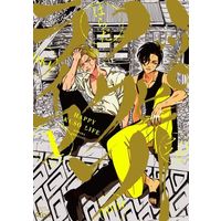 Boys Love (Yaoi) Comics - Happy Kuso Life (ハッピークソライフ (1)) / Harada