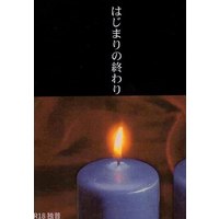 [Boys Love (Yaoi) : R18] Doujinshi - Novel - Hetalia / Germany x Prussia (はじまりの終わり*文庫サイズ) / 大正椿屋