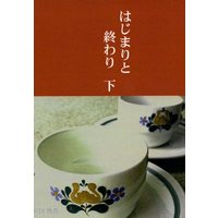 [Boys Love (Yaoi) : R18] Doujinshi - Novel - Hetalia / Germany x Prussia (はじまりと終わり*文庫サイズ 下) / 大正椿屋