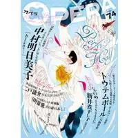 Boys Love (Yaoi) Comics - OPERA (OPERA vol.74 (EDGE COMIX)) / Yamada Yugi & 日野雄飛 & 新井煮干し子 & 二戸謙介 & Nakamura Asumiko