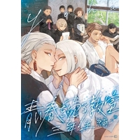 Boys Love (Yaoi) Comics - Aoi Haru wo Uru Kyoushitsu (青い春を売る教室) / yoha