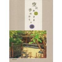 [Boys Love (Yaoi) : R18] Doujinshi - Novel - Touken Ranbu / Shokudaikiri Mitsutada x Heshikiri Hasebe (空にお日さま 手のひらに藤) / A/un