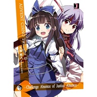 Doujinshi - Novel - Touhou Project (ADVENT CIRNO TwiLight Ⅱ 　～Challenge Absence of Justice Absence/正義不在の挑戦譚～) / J-UNIT