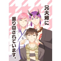 Doujinshi - Tsukipro (Tsukiuta) / Sera Rikka & Takamura Shiki & Kagurazaka Soushi (兄夫婦に振り回されています。) / リスのエサ