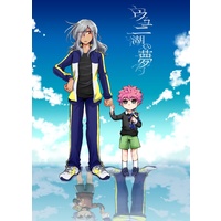 Doujinshi - Inazuma Eleven : Balance of Ares / Haizaki Ryouhei & Nosaka Yuuma (ウユニ湖の夢) / mazuraiclinic