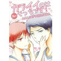 [Boys Love (Yaoi) : R18] Doujinshi - Kuroko's Basketball / Akashi Seijurou x Nijimura Shuzo (カワイイのはそっちです!) / うさぎりんご