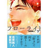 Doujinshi - Novel - Kuroko's Basketball / Kagami x Riko (フローライト*文庫 下) / G2