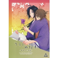 [Boys Love (Yaoi) : R18] Doujinshi - Novel - Omnibus - Hakuouki / Hijikata x Okita (サイト再録本 幕末土沖篇) / citzhuit