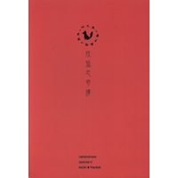 Doujinshi - Kuroko's Basketball / Kise x Kuroko (妖狐恋奇譚 九尾の嫁は黒狐の黒子っち 三版) / tenbin memorika
