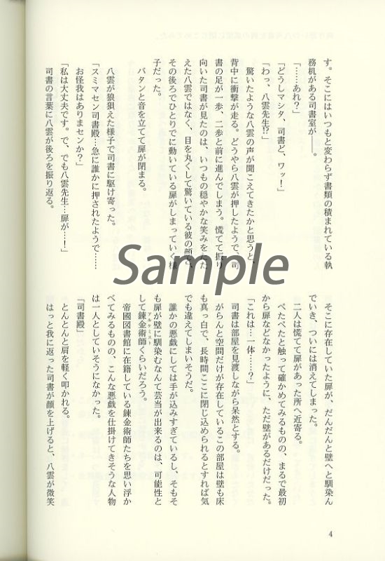 [NL:R18] Doujinshi - Novel - Bungou to Alchemist / Koizumi Yakumo x Female Librarian (両片想いの八司書を例の部屋に閉じこめてみた。) / インクの小瓶