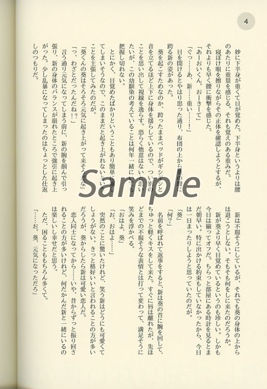 [Boys Love (Yaoi) : R18] Doujinshi - Novel - Tsukipro (Tsukiuta) / Satsuki Aoi x Uduki Arata (君しか知らない僕の顔) / 4 Dear