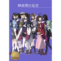 Doujinshi - Compilation - Kantai Collection / Nachi & Ashigara & Myoukou & Haguro (妙高型の足音) / Mitter Nacht Bibliothek