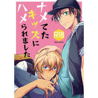 [Boys Love (Yaoi) : R18] Doujinshi - Meitantei Conan / Akai x Amuro (ナメてたキッズにハメられました) / Heineken
