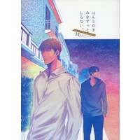 [Boys Love (Yaoi) : R18] Doujinshi - Shingeki no Kyojin / Eren x Jean (ほんとのきみをずっとしらない。) / 匣庭