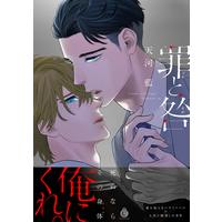Boys Love (Yaoi) Comics - Tsumi to Toga (罪と咎 (Charles Comics)) / Tenkawa Ai